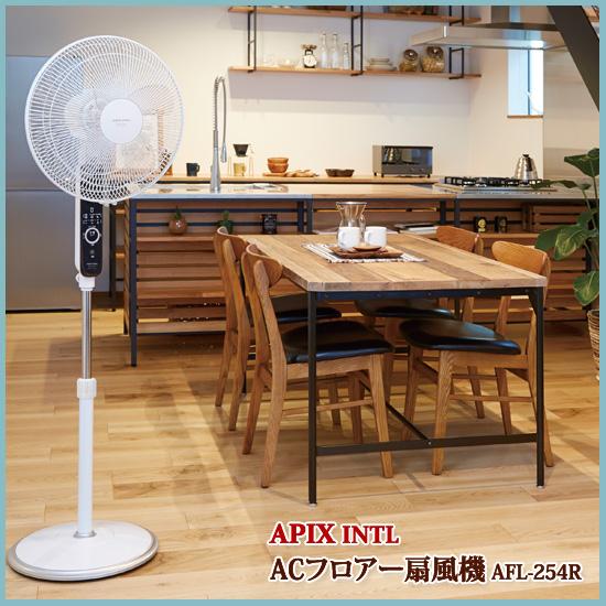 アピックス ACフロアー扇風機 AFL-254R ／同梱不可・代引き不可