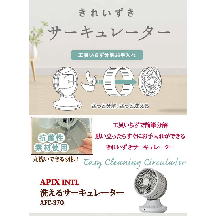 冷暖房・空調 D7 未使用品 アピックス きれいずきサーキュレーター AFC