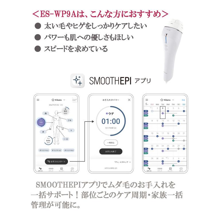 家庭用 光脱毛器 [パナソニック 光美容器 光エステ スムースエピ ES-WP9A-H]｜athenesys｜05