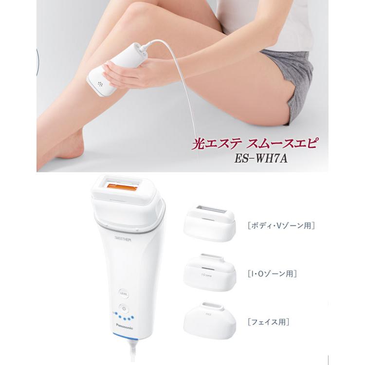 パナソニック 光美容器 光エステ スムースエピ ES-WH7A-W : アテーネ