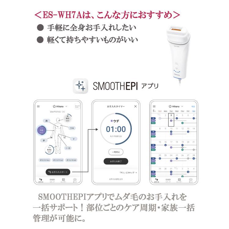 パナソニック 光美容器 光エステ スムースエピ ES-WH7A-W : アテーネ