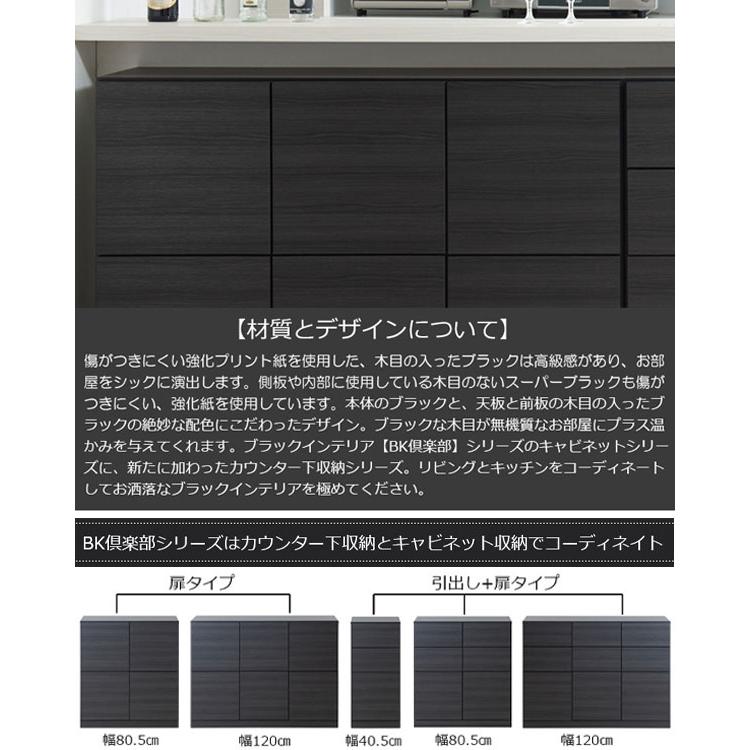 スタイリッシュ キャビネット [BK-CLUB ブラック カウンター下キャビネット 幅40 st-0029]／同梱不可・代引き不可／日時指定不可の画像