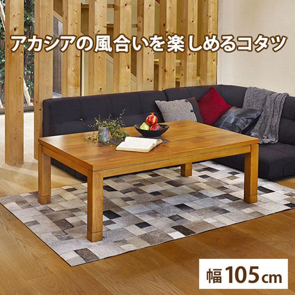 リビングコタツ タリスK-105 幅105 ／同梱不可・代引き不可の画像
