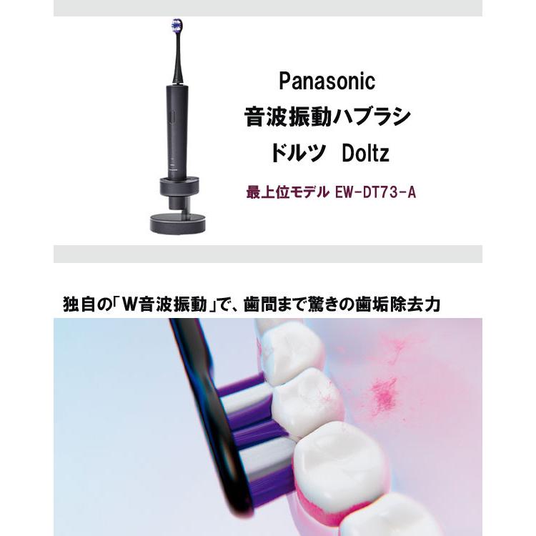 パナソニック 音波振動ハブラシ ドルツ EW-DT73-A : アテーネYahoo!店