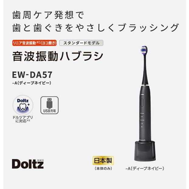 Panasonic EW-DA57 電動歯ブラシ 本体と充電器のみ Doltz パナソニック 音波振動ハブラシ 電動歯ブラシ ドルツ 充電