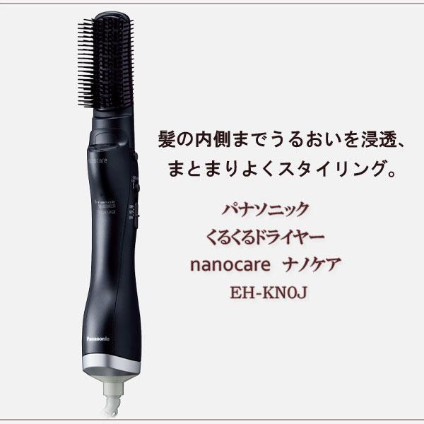 パナソニック くるくるドライヤー ナノケア EH-KN0J-A パナソニック くるくるドライヤー ナノケア EH-KN0J-A