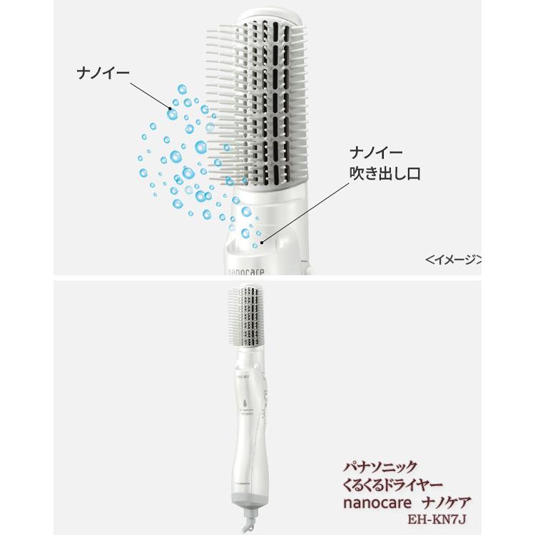 パナソニック くるくるドライヤー ナノケア EH-KN7J-W