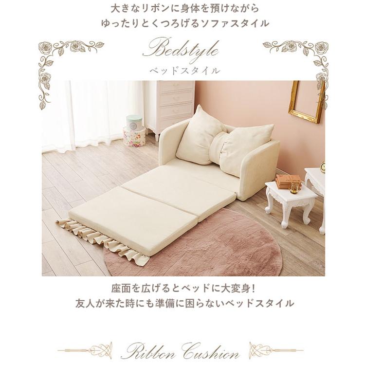 姫系ソファ リボン ［ソファベッド フラン2P 幅110 アイボリー]／同梱