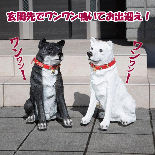 防犯対策 犬の置物 ［お出迎えワンワン]／同梱不可・代引き不可
