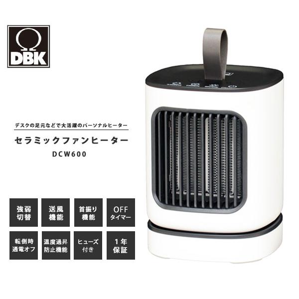 DBK セラミック スイングファンヒーター DCW600 [速暖・あったか 足元