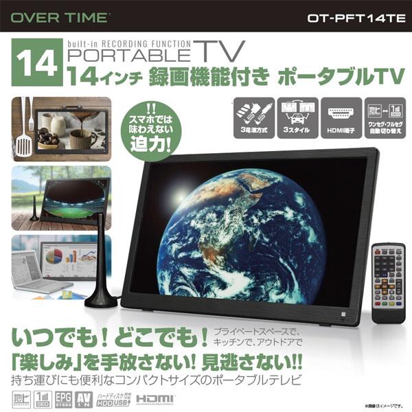 リモコン付き ポータブルテレビ ［14インチ録画機能付きポータブルTV