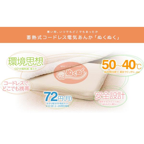 蓄熱式コードレス電気あんか「ぬくぬく」 [長時間持続で朝までしっかりあたたかい充電式あんか 電気代 月額わずか72円]_1
