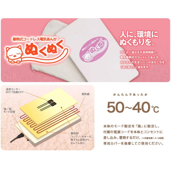蓄熱式コードレス電気あんか「ぬくぬく」 [長時間持続で朝までしっかり