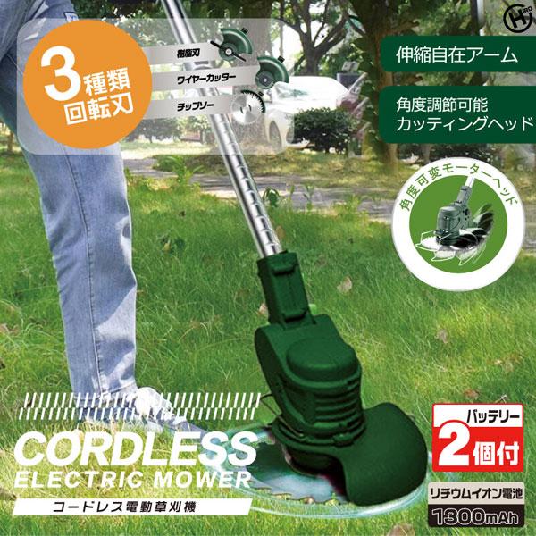 コードレス電動草刈り機 回転刃3種類 バッテリー2個付き HDL-3358／同