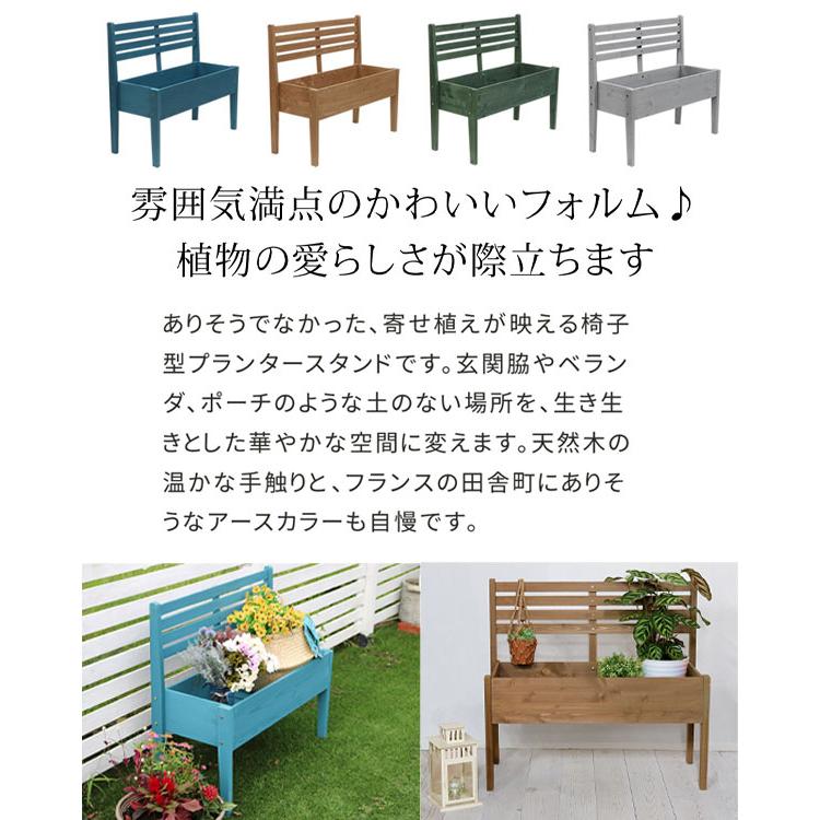 天然木製 チェア型プランタースタンド 幅80cm CP80 ／同梱不可・代引き