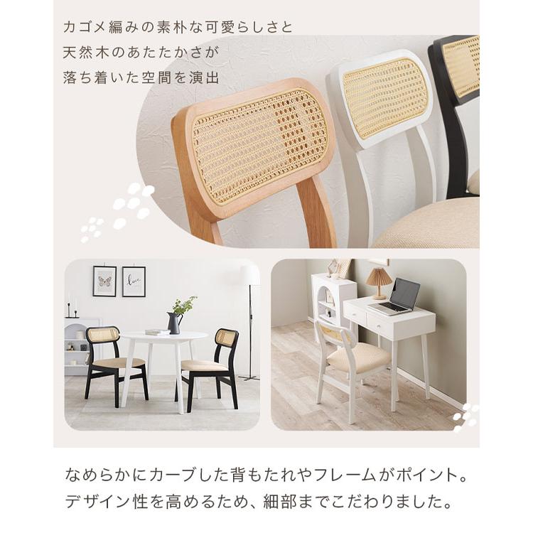 ラタンダイニングチェア 2脚組 ［ラタン調 かごめ編み