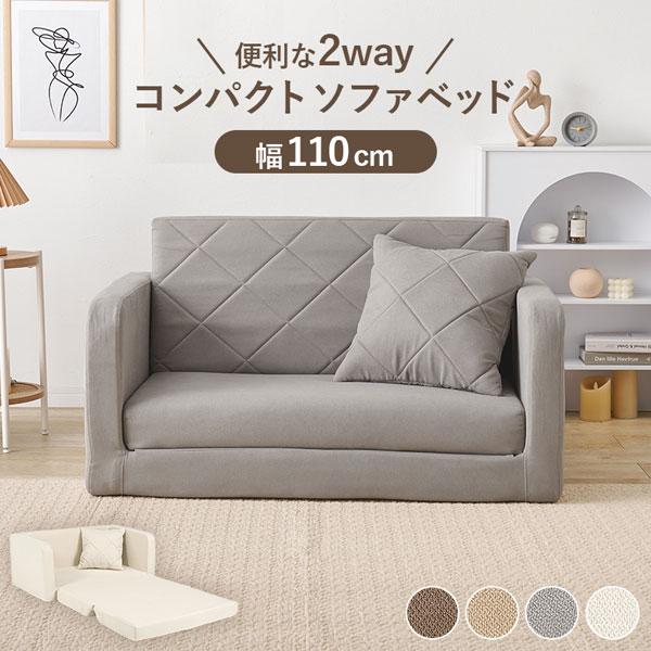 【LOWYA】ライトグレー コンパクトソファ (ソファベッドに変形可能) LOWYA】ライトグレー コンパクトソファ (ソファベッドに変形可能)