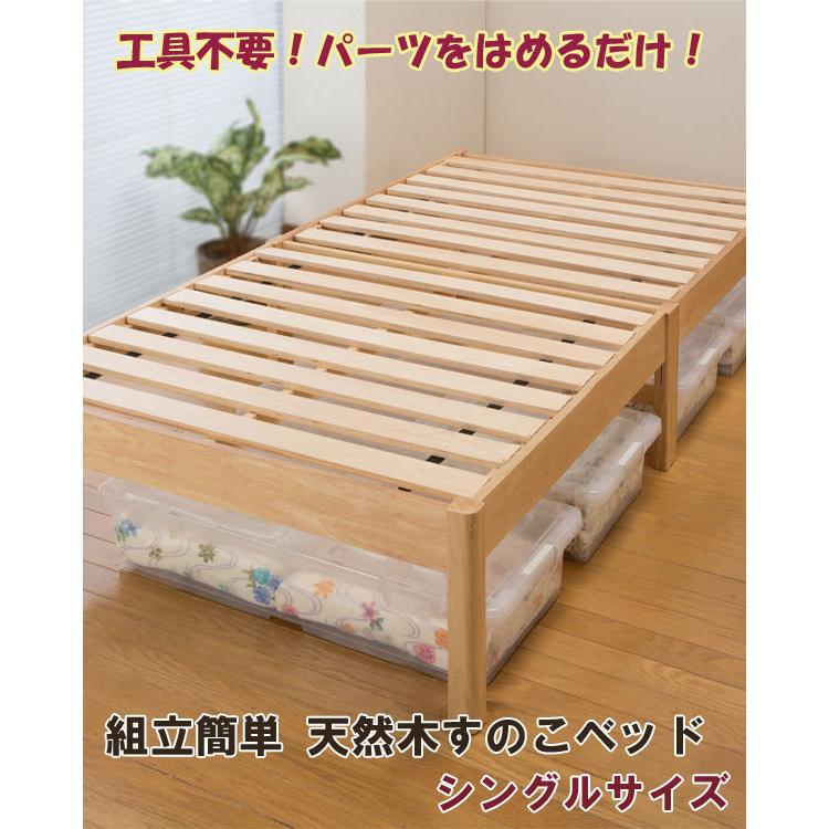 組立簡単 天然木すのこベッド シングルサイズ 04264／同梱不可・代引き