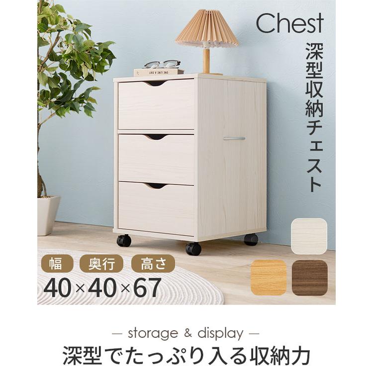 キャスター付き 深型収納チェスト 幅40 RCC-1551 ／同梱不可・代引き不可の画像