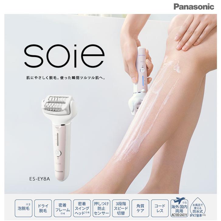 Panasonic 【在庫有】Panasonic 脱毛機ソイエES-EY8A Panasonic 【在庫有】Panasonic 脱毛機ソイエES-EY8A