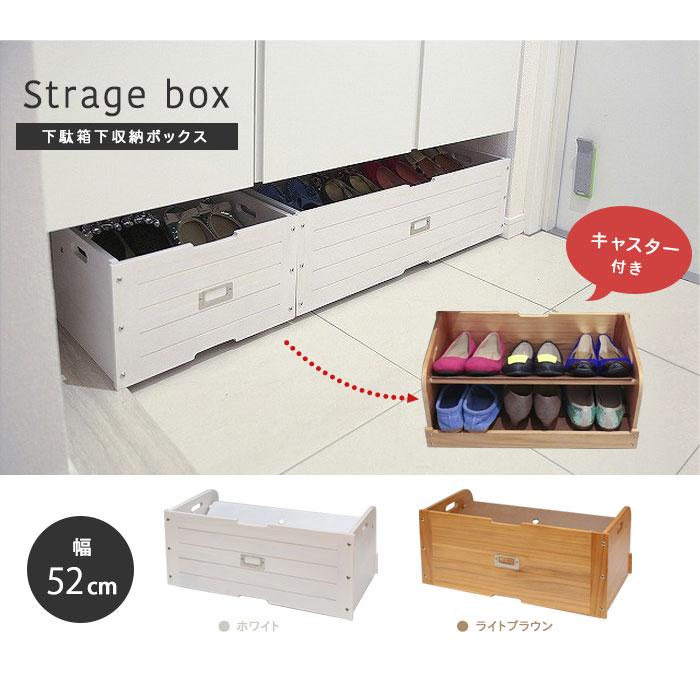 キャスター付きで使いやすい下駄箱下収納ワゴン 玄関の整理整頓に