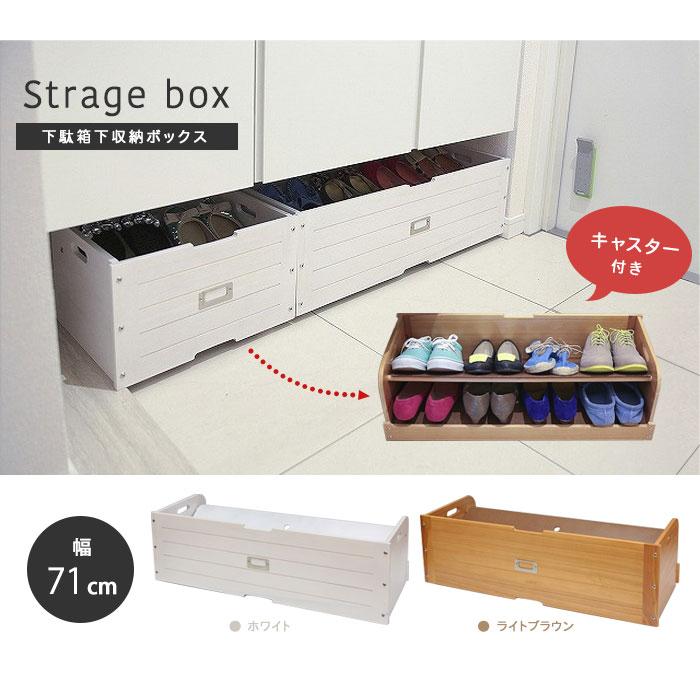 靴箱下のすき間収納に 子供の靴を整理整頓 げた箱下収納ボックス