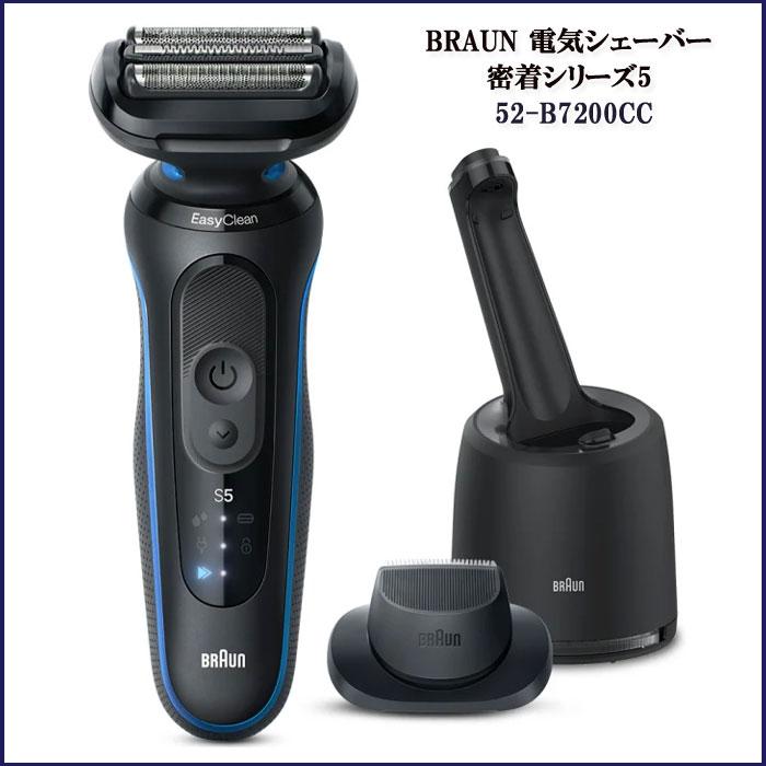 在庫有】BRAUN/ブラウン電気シェーバー シリーズ5 52-B7200CC