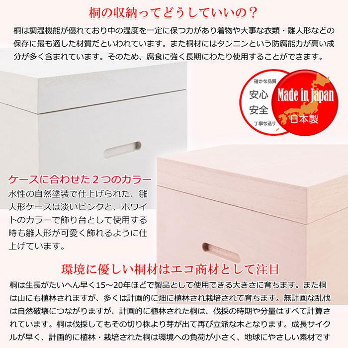 姫系カラーのお雛様ケース【送料無料】【インテリアに合う雛人形ケース 収納スノコ付き 高さ60cm】の画像