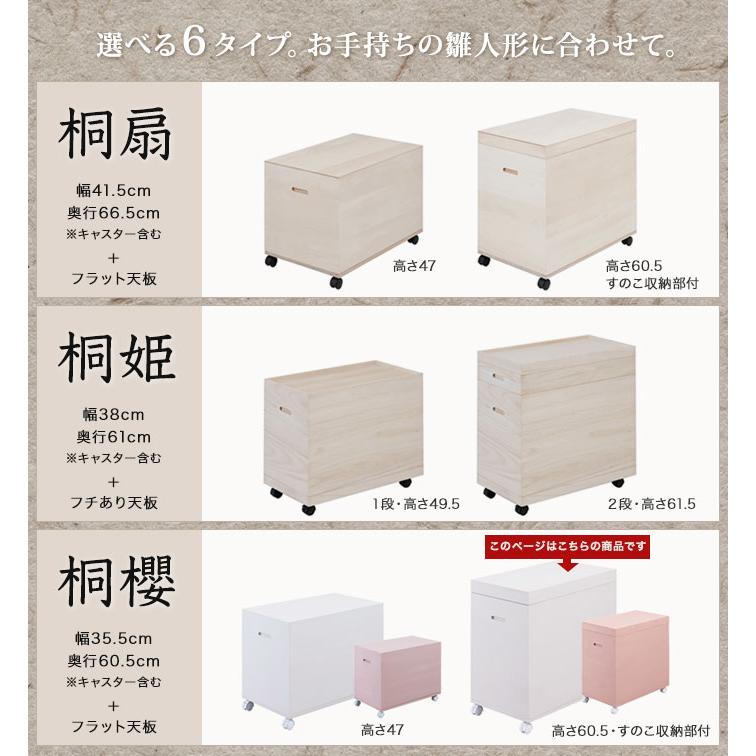 姫系カラーのお雛様ケース【送料無料】【インテリアに合う雛人形ケース 収納スノコ付き 高さ60cm】の画像