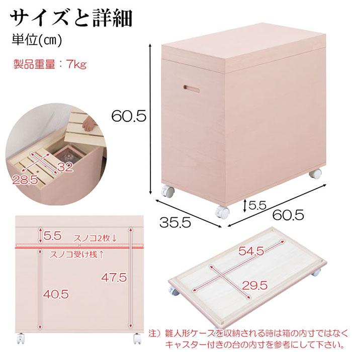 姫系カラーのお雛様ケース【送料無料】【インテリアに合う雛人形ケース 収納スノコ付き 高さ60cm】の画像