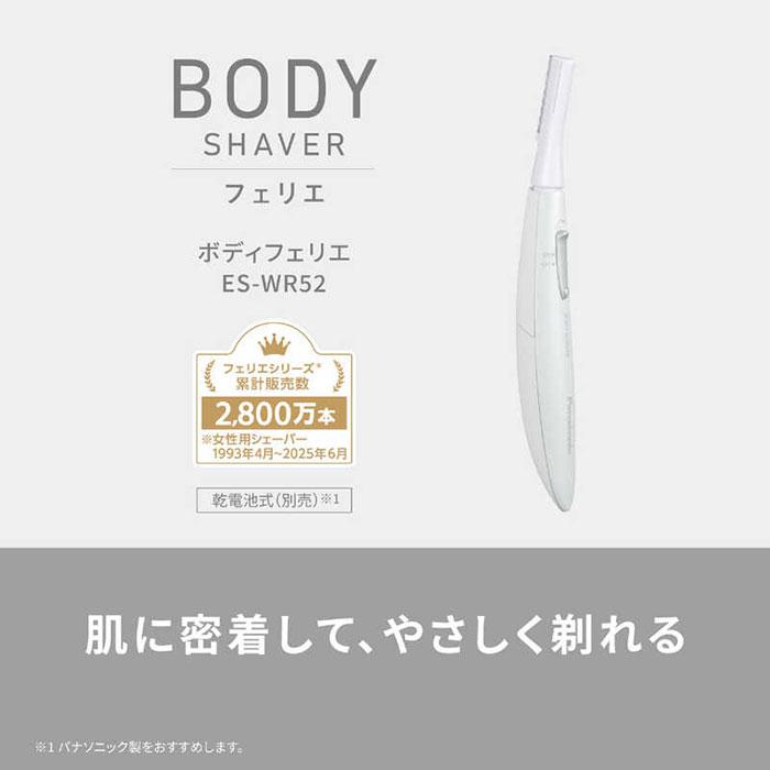 ボディシェーバー フェリエ Panasonic ボディシェーバー【送料無料】【パナソニック