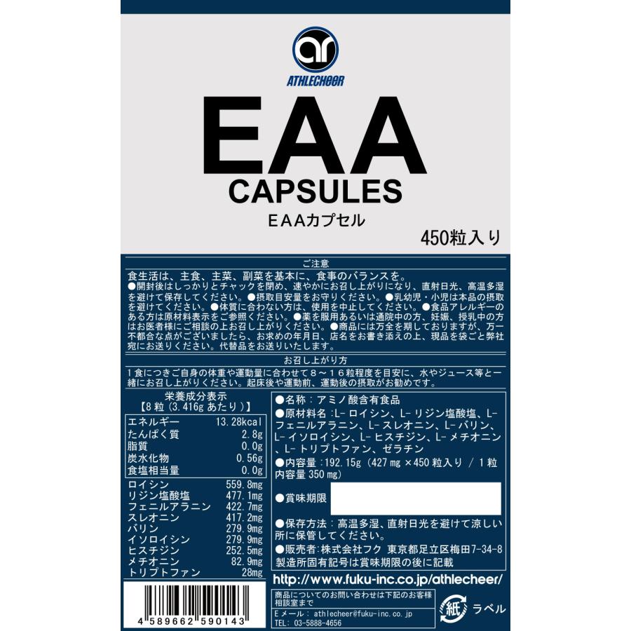 アスリチア EAA カプセル 450粒 必須アミノ酸 サプリ 国内製造 ATHLECHEER |  | 01