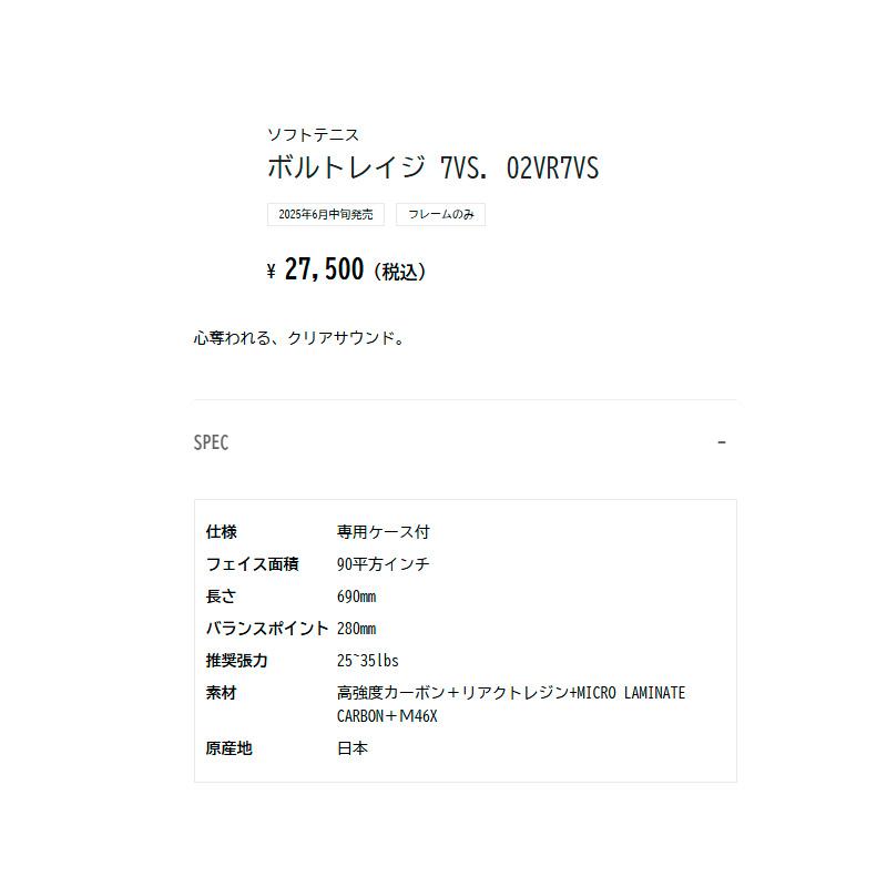 YONEX（ヨネックス） ボルトレイジ 7バーサス 02VR7VS-469