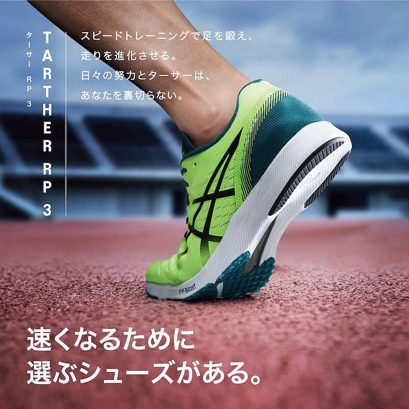 ✴️新品・未使用✴️【ASICS 】TARTHER RP3 ターサー 26.5 TARTHER アシックス asics ターサーRP 3 1011B465-003 メンズ