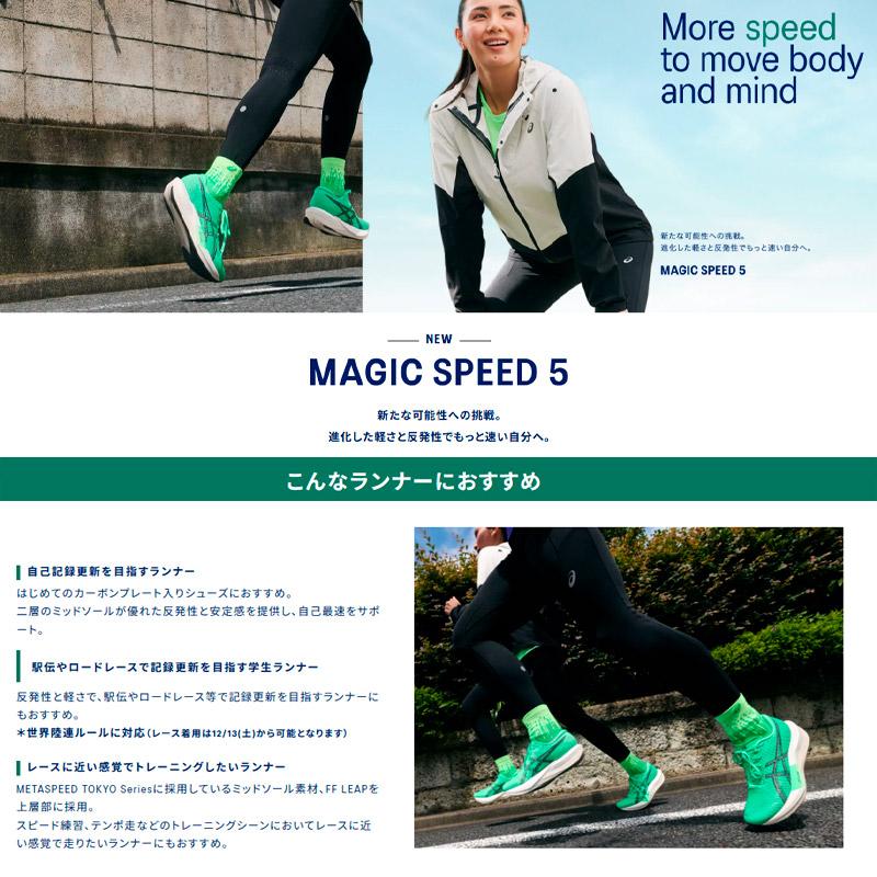 ASICS（アシックス） マジックスピード 5 1013A183-100 ユニセックス