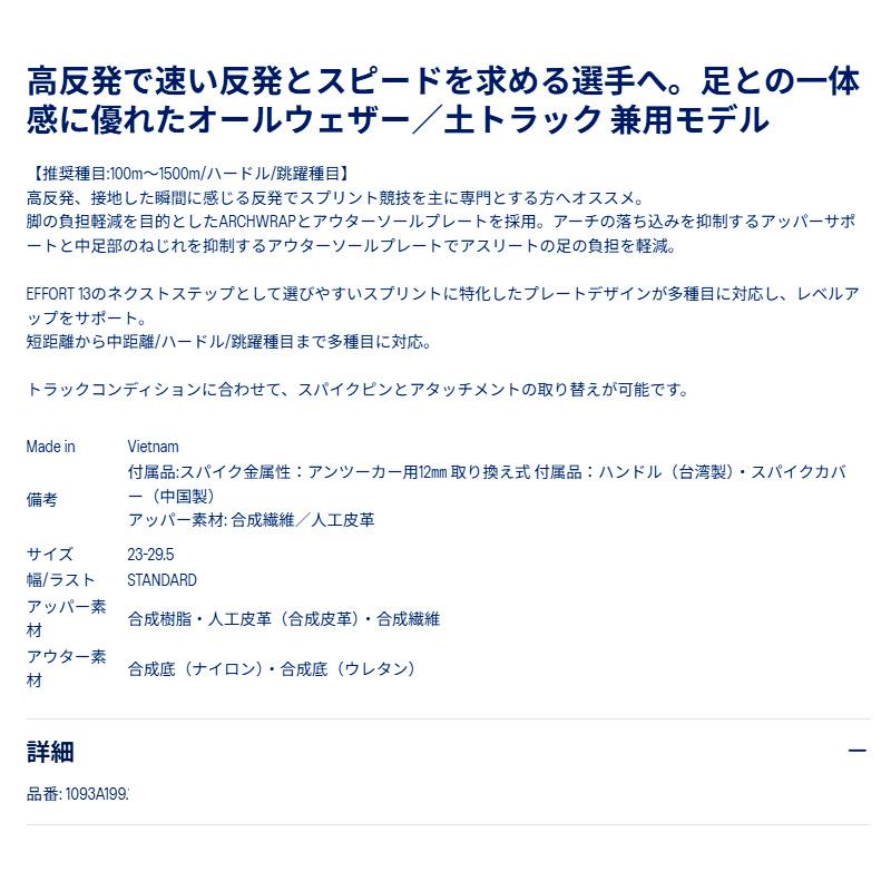 アシックス asics ヒートスプリント 13 1093A199-401 陸上 スパイク 短・中距離用 オールウェザー 土兼用 26SSの画像