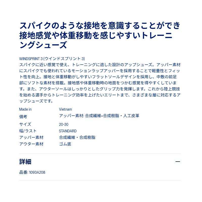 アシックス asics ウインドスプリント 3 1093A208-101 陸上 トレーニング アップ シューズ 26SS_7