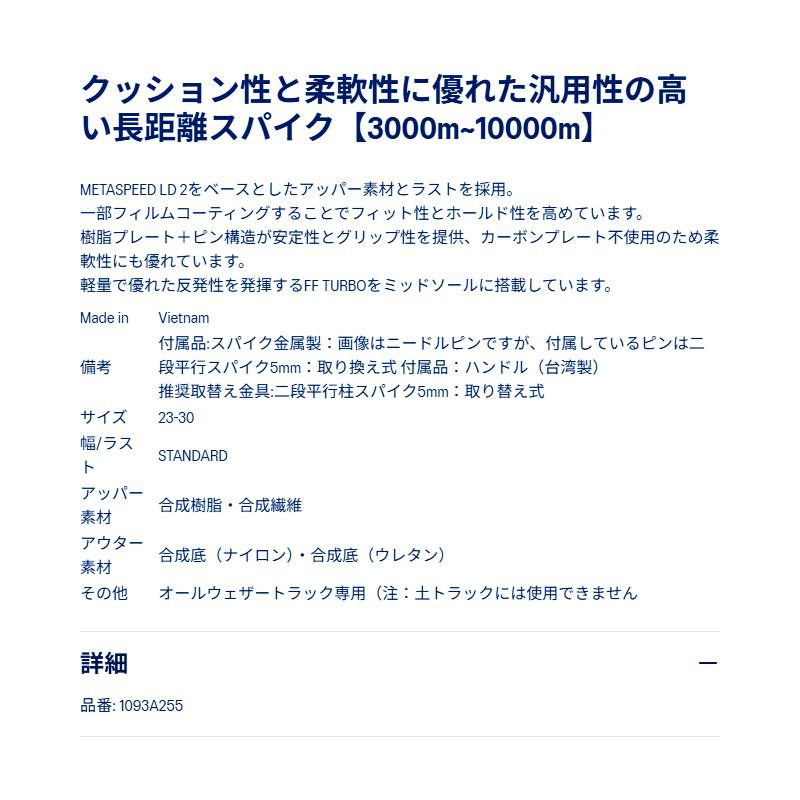 ASICS（アシックス） メタスピード LD LE 2 1093A255-101 ユニセックス