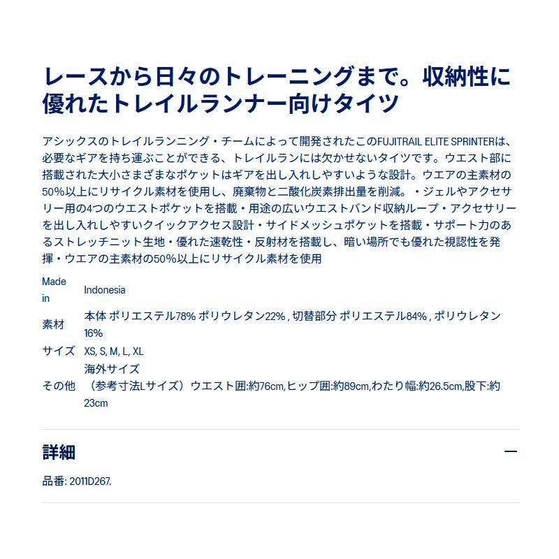 アシックス asics FUJITRAIL ELITEスプリンタータイツ 2011D267-001 メンズ トレイル ランニング ウエア 26SSの画像
