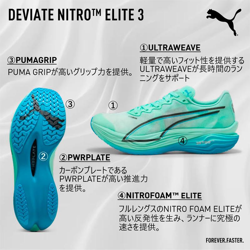 プーマ ディヴィエイトニトロエリート3 25cm PUMA プーマ puma ディヴィエイト ニトロ エリート 3 DT