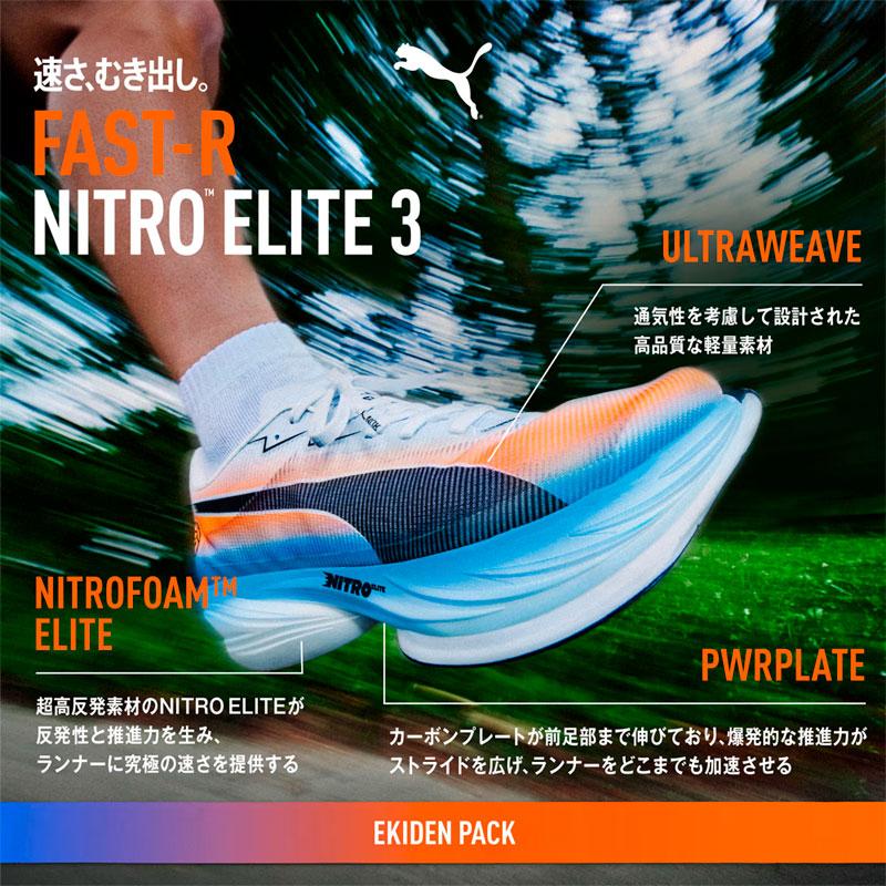 PUMA（プーマ） メンズ ファストアール ニトロ エリート 3 EKIDEN