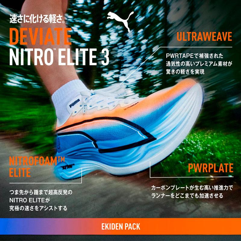 PUMA（プーマ） ウィメンズ ディヴィエイト ニトロ エリート 3 EKIDEN