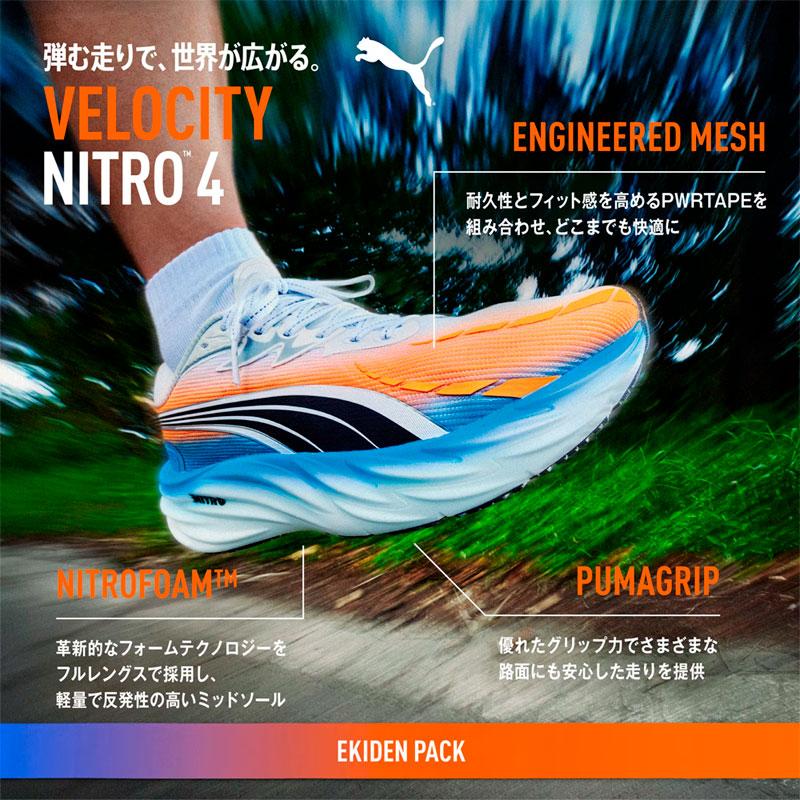 PUMA（プーマ） ウィメンズ ヴェロシティ ニトロ 4 EKIDEN 31342501