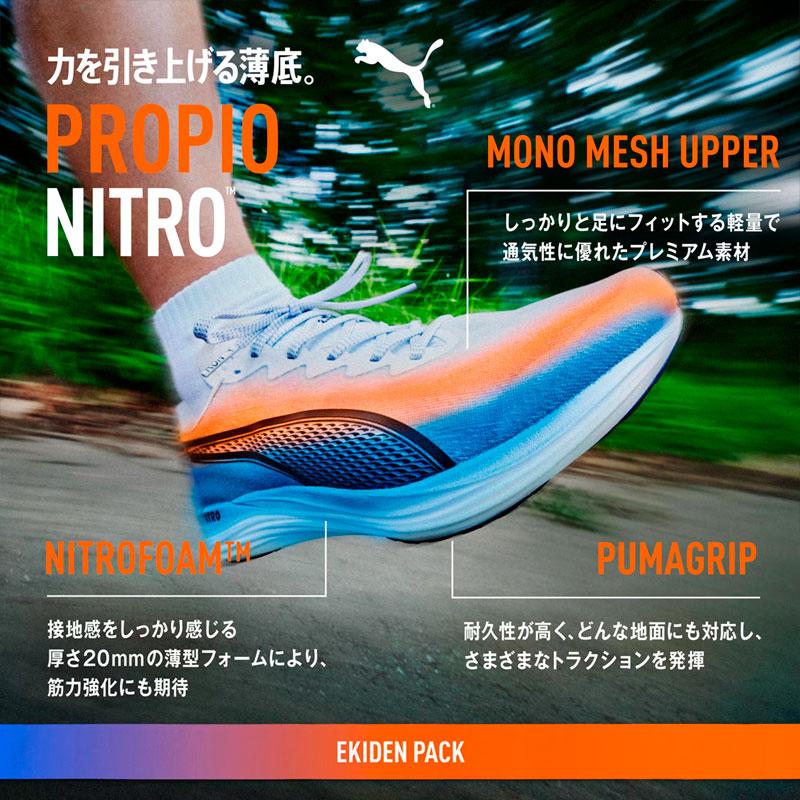 PUMA（プーマ） メンズ プロピオ ニトロ EKIDEN 31342601 ロード