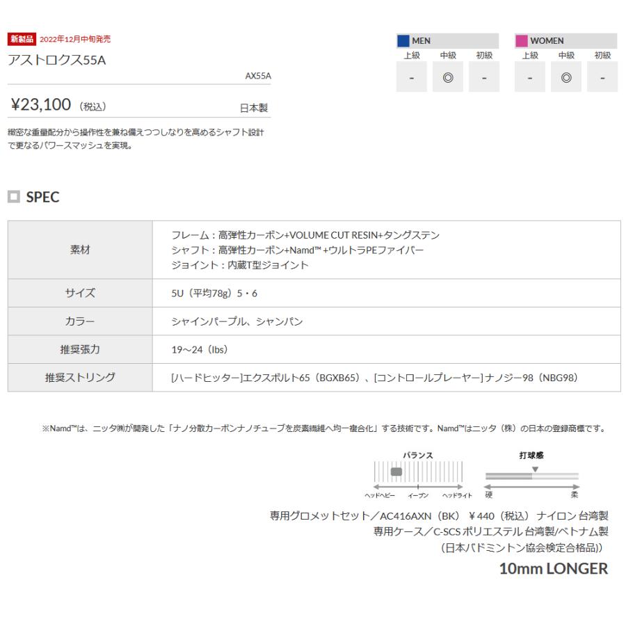 ヨネックス YONEX アストロクス55A AX55A-293 シャンパン バドミントン ラケット｜athlete1｜05