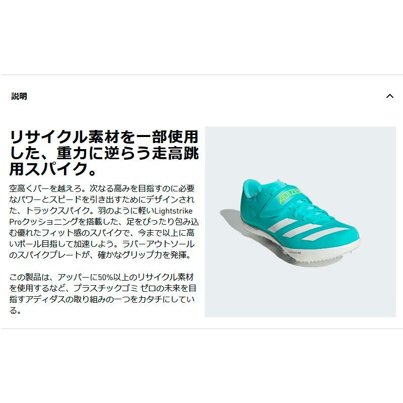 ADIZERO アディダス adidas アディゼロ ハイジャンプ (走高跳) JH5230