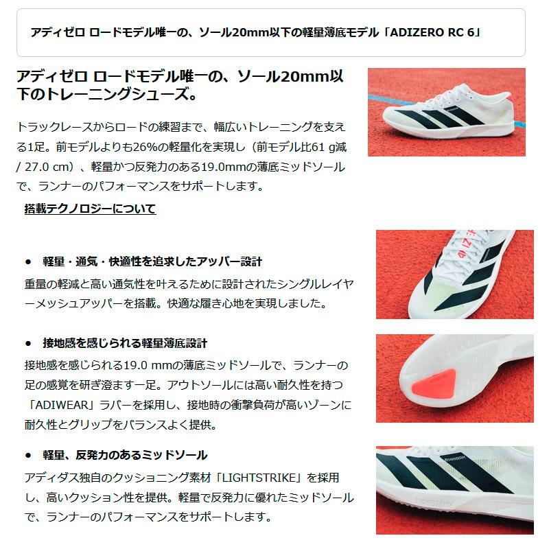 アディダス adidas アディゼロ RC 6 JP6560 ユニセックス ランニング シューズ 部活 学生 25SSの画像