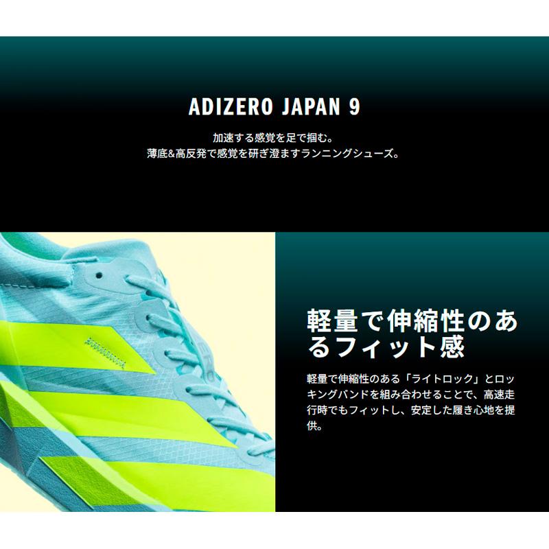 アディダスランニングシューズ アディゼロジャパン 9 M JQ1683 25.5 ADIZERO アディダス adidas アディゼロ ジャパン 9 M JQ1683 メンズ