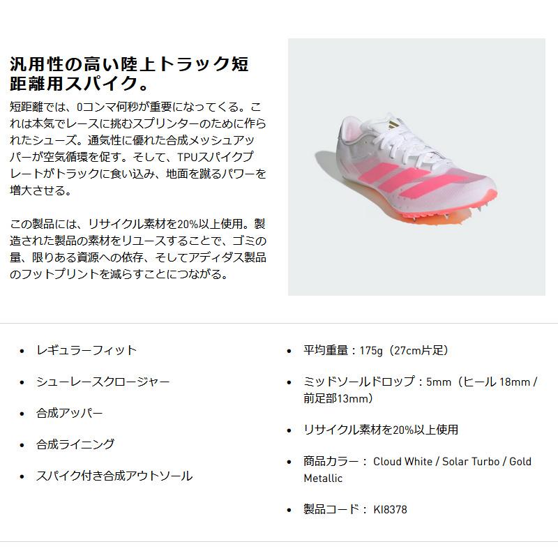 ADIZERO アディダス adidas アディゼロ スプリントスター (短距離
