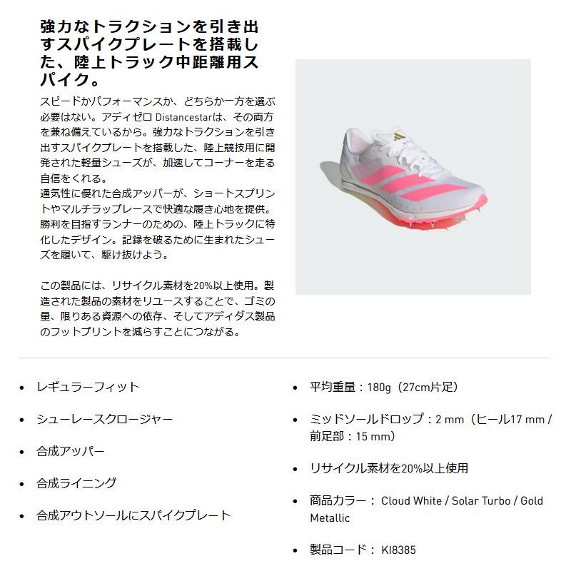 ADIZERO アディダス adidas アディゼロ ディスタンススター (中長距離
